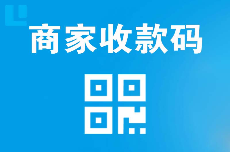 玉山拉卡拉商家收款码